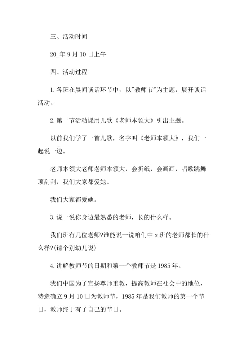 教师节活动的策划方案.doc_第2页