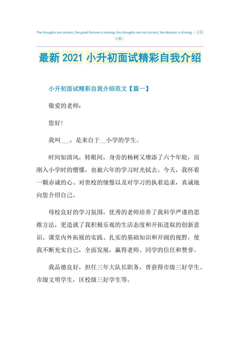 最新2021小升初面试精彩自我介绍.doc_第1页