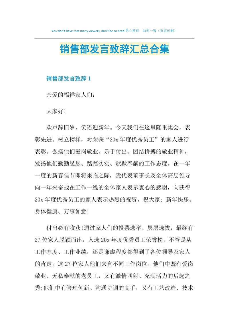 销售部发言致辞汇总合集.doc_第1页