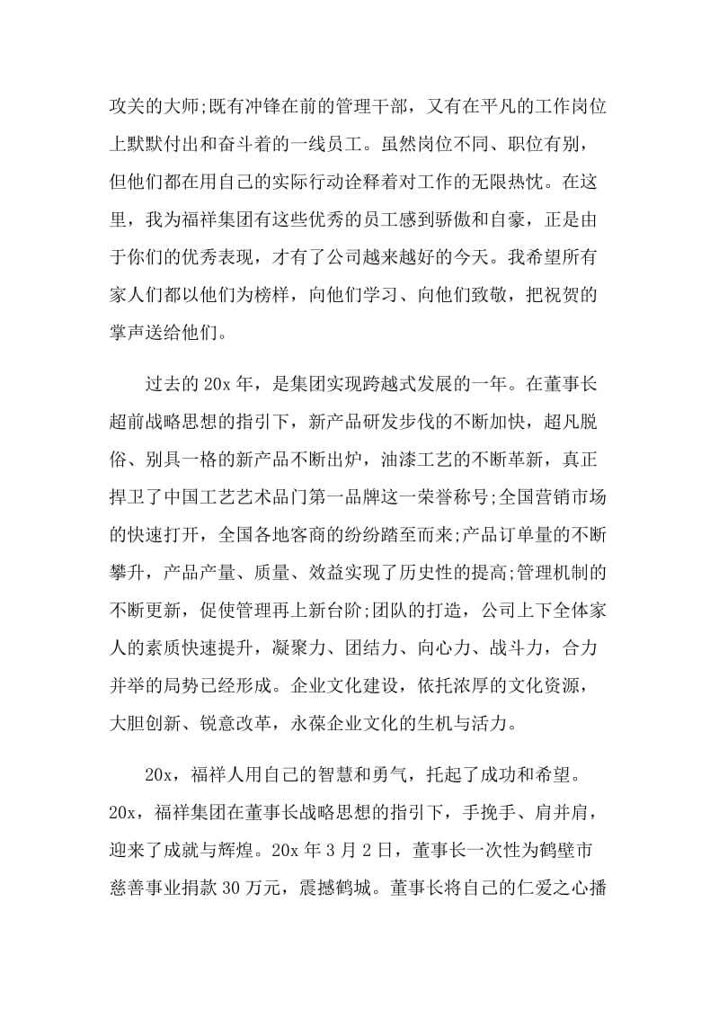 销售部发言致辞汇总合集.doc_第2页