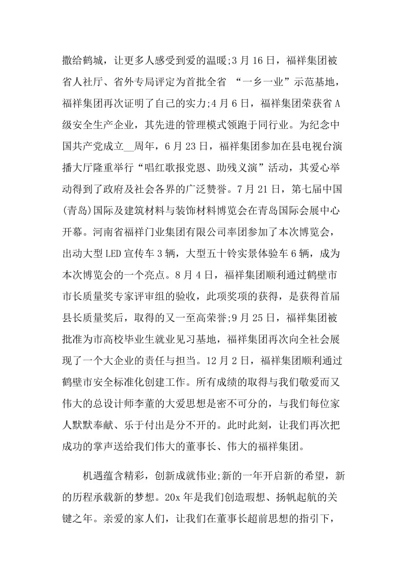 销售部发言致辞汇总合集.doc_第3页