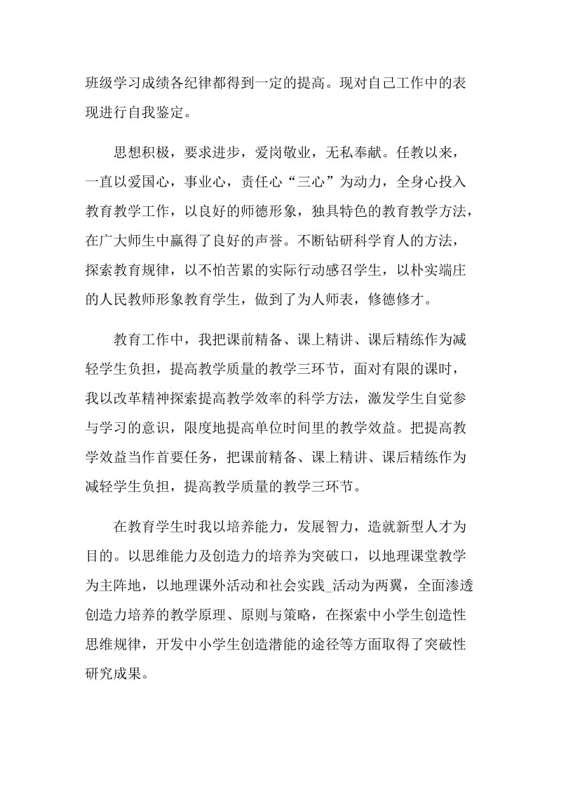 简短的教师转正自我鉴定五篇.doc_第3页