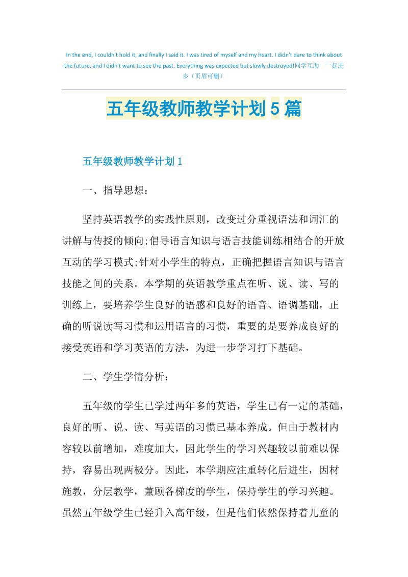 五年级教师教学计划5篇.doc_第1页