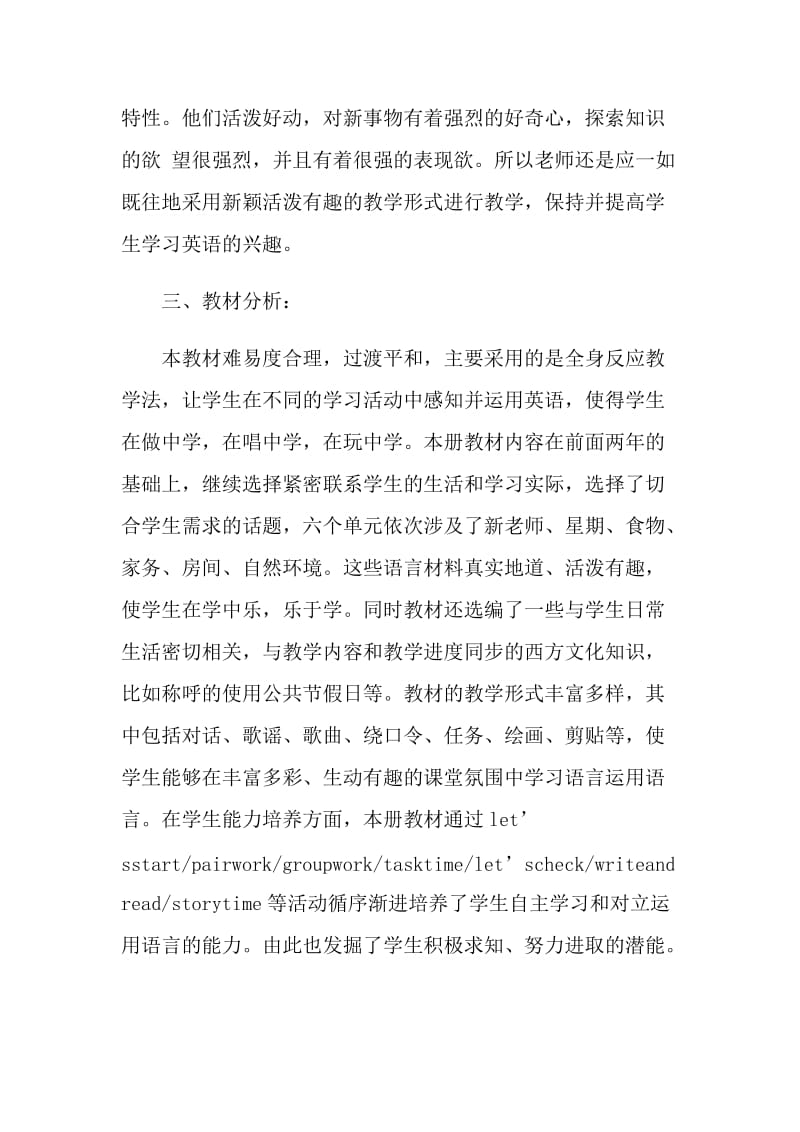 五年级教师教学计划5篇.doc_第2页