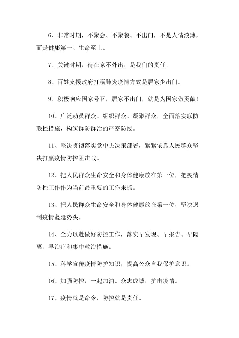 关于抗击疫情励志口号摘抄.doc_第2页