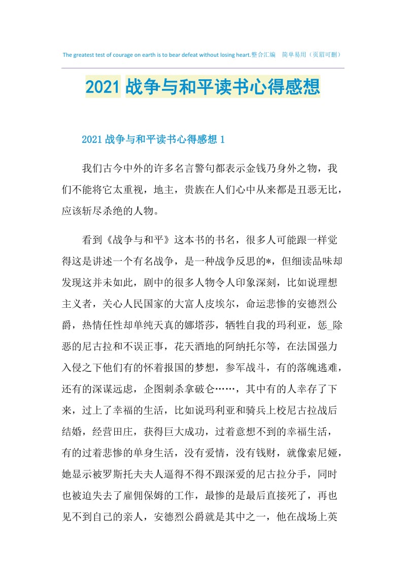 2021战争与和平读书心得感想.doc_第1页