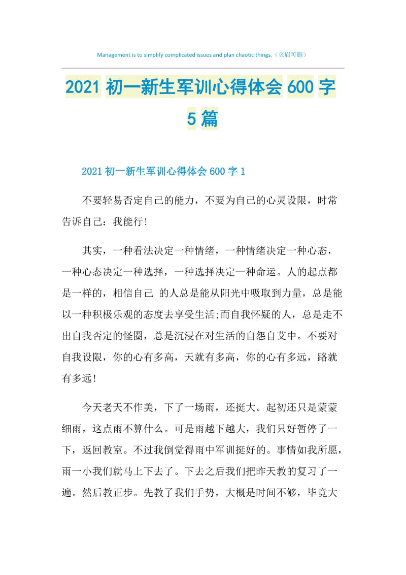 2021初一新生军训心得体会600字5篇.doc_第1页