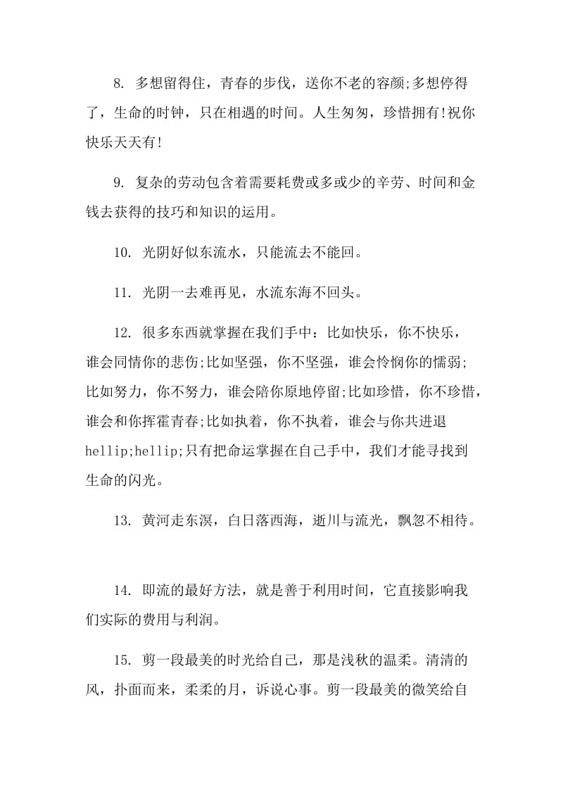 关于时光的励志留言语录精选80句.doc_第2页