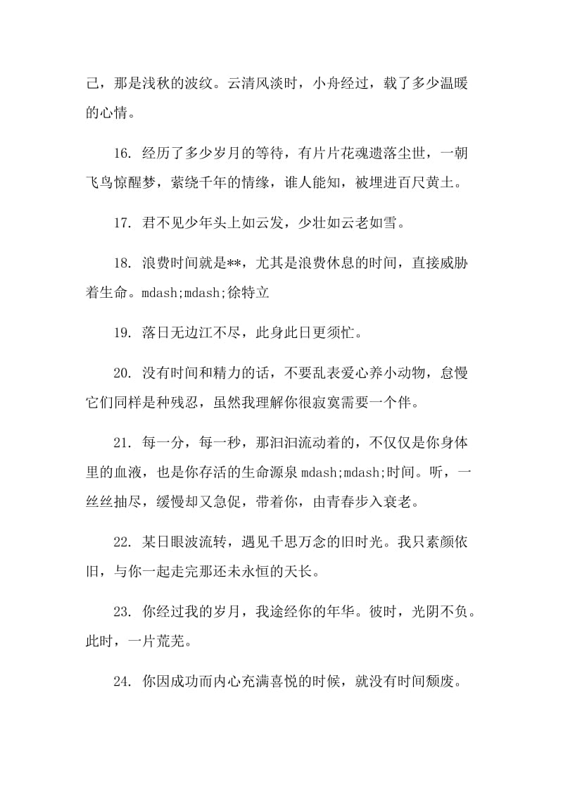 关于时光的励志留言语录精选80句.doc_第3页