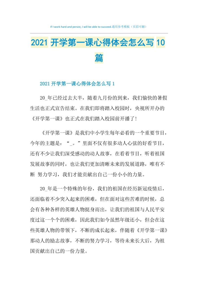 2021开学第一课心得体会怎么写10篇.doc_第1页