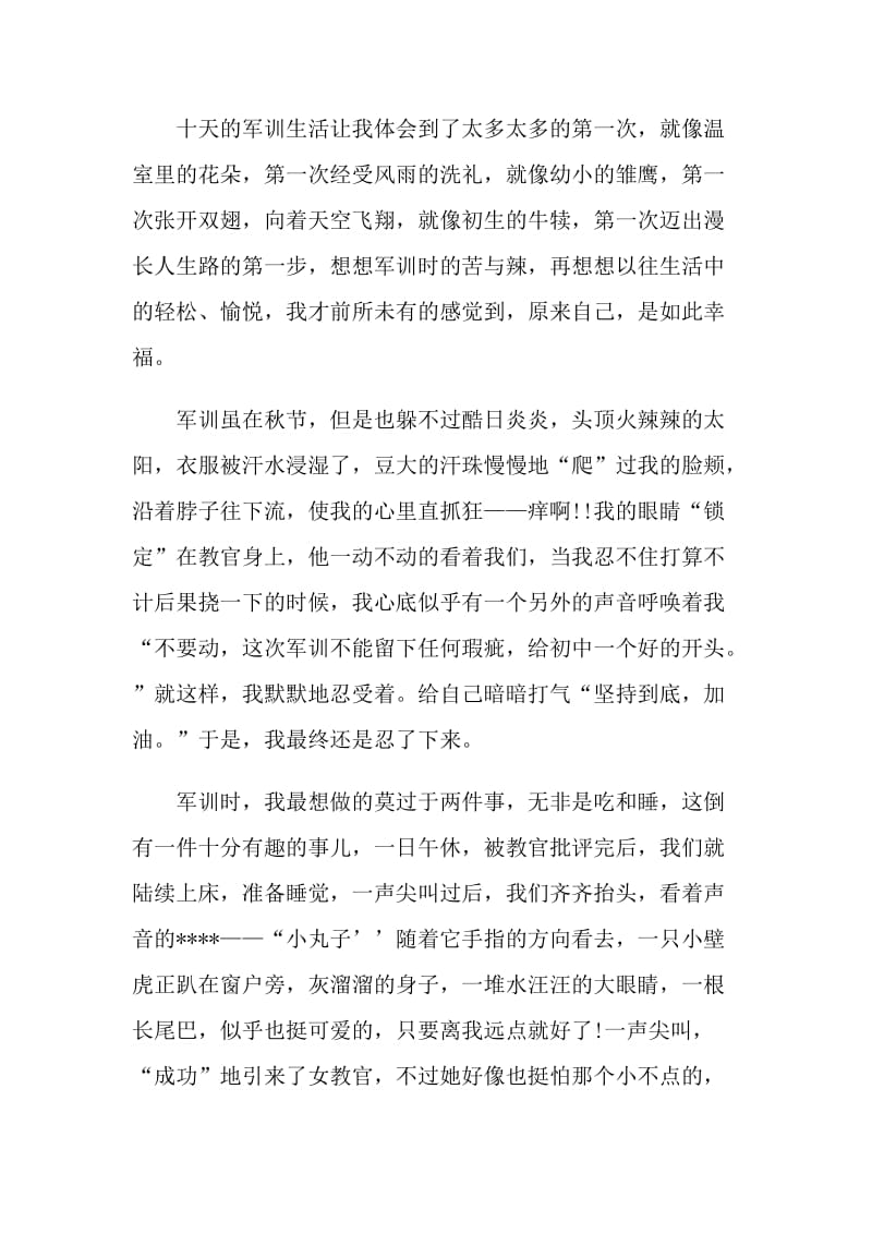 2021最新军训心得体会六百字.doc_第3页