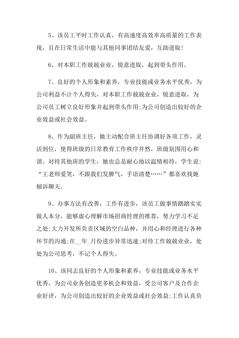 2021公司年度考核评语.doc_第2页