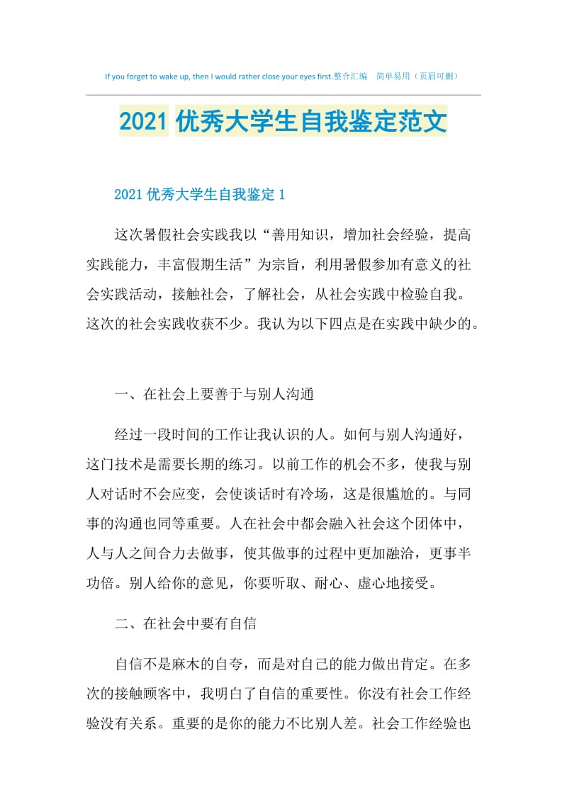 2021优秀大学生自我鉴定范文.doc_第1页