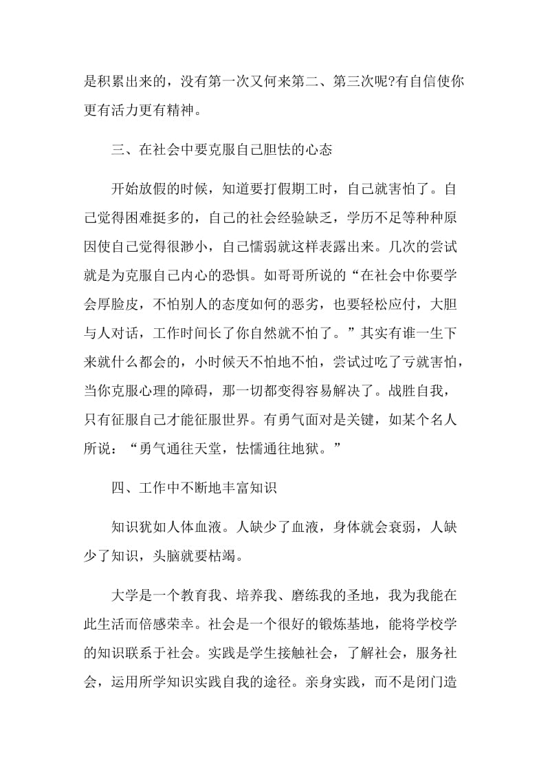 2021优秀大学生自我鉴定范文.doc_第2页