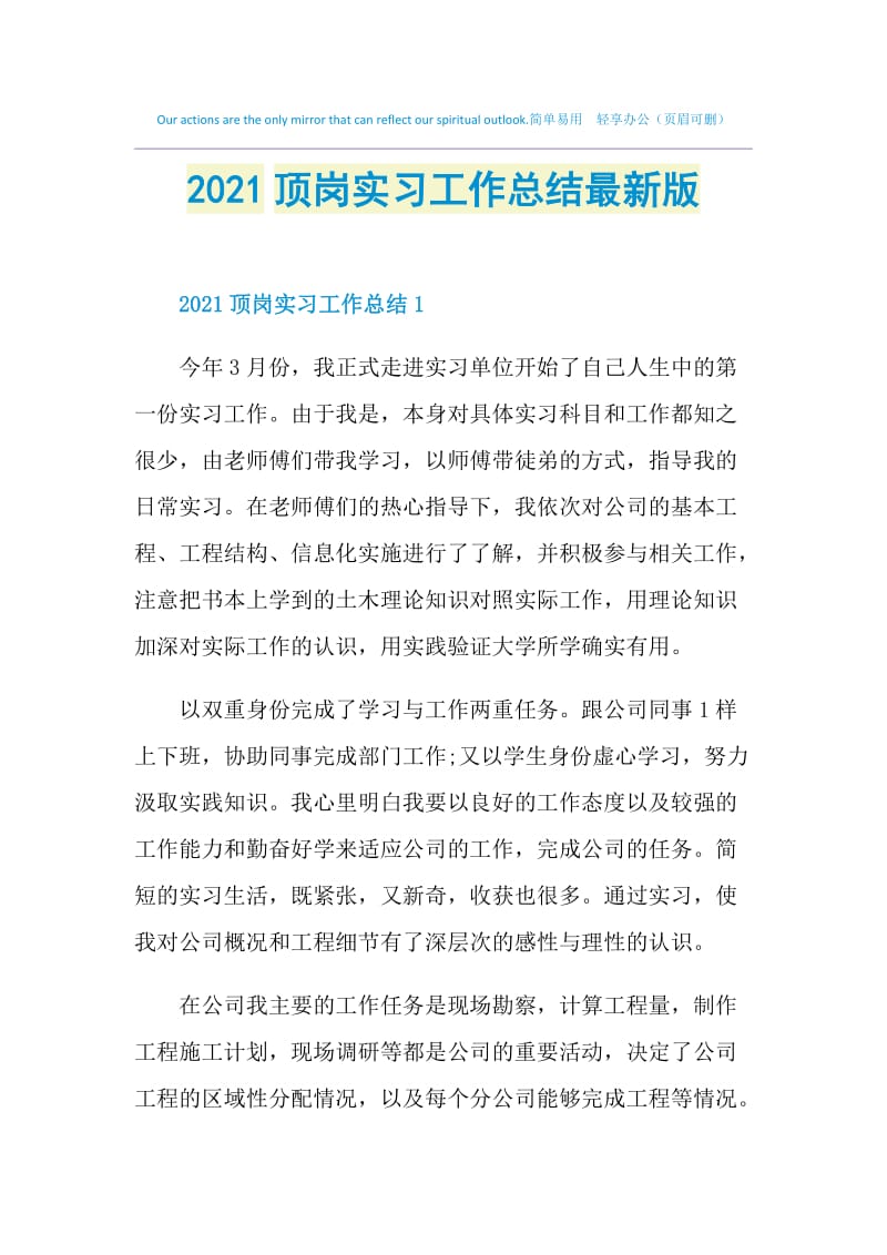 2021顶岗实习工作总结最新版.doc_第1页