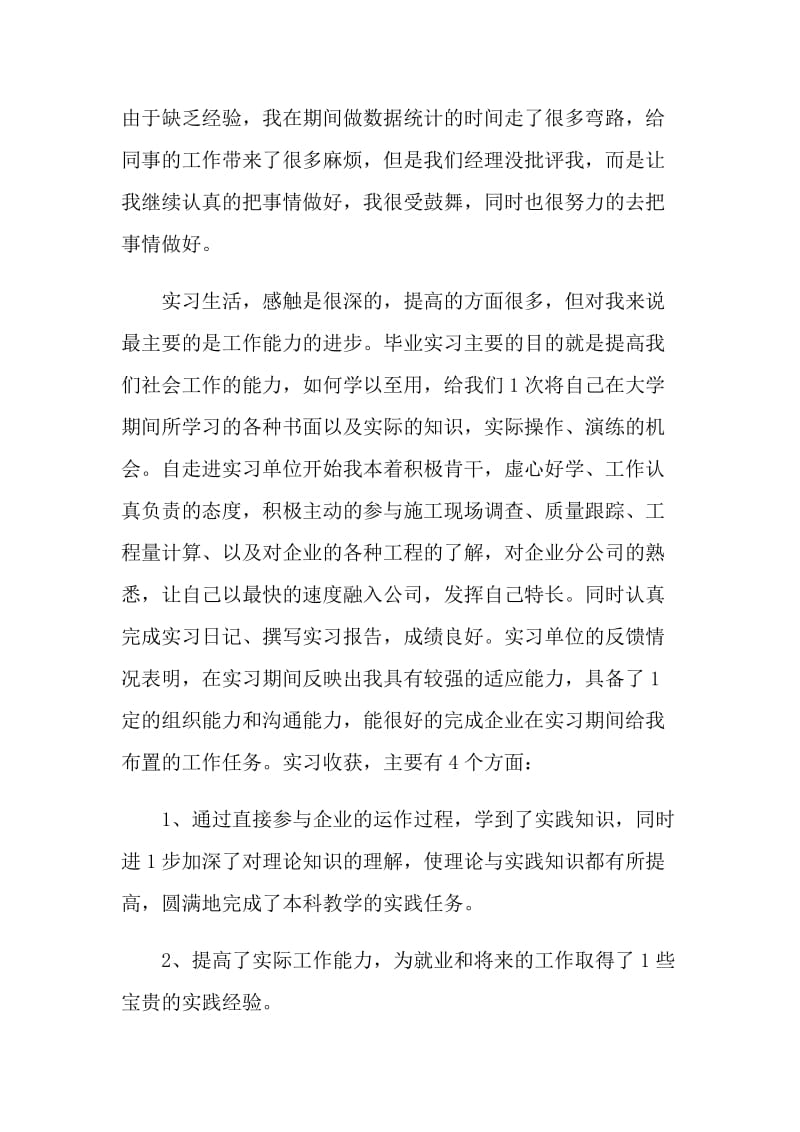 2021顶岗实习工作总结最新版.doc_第2页