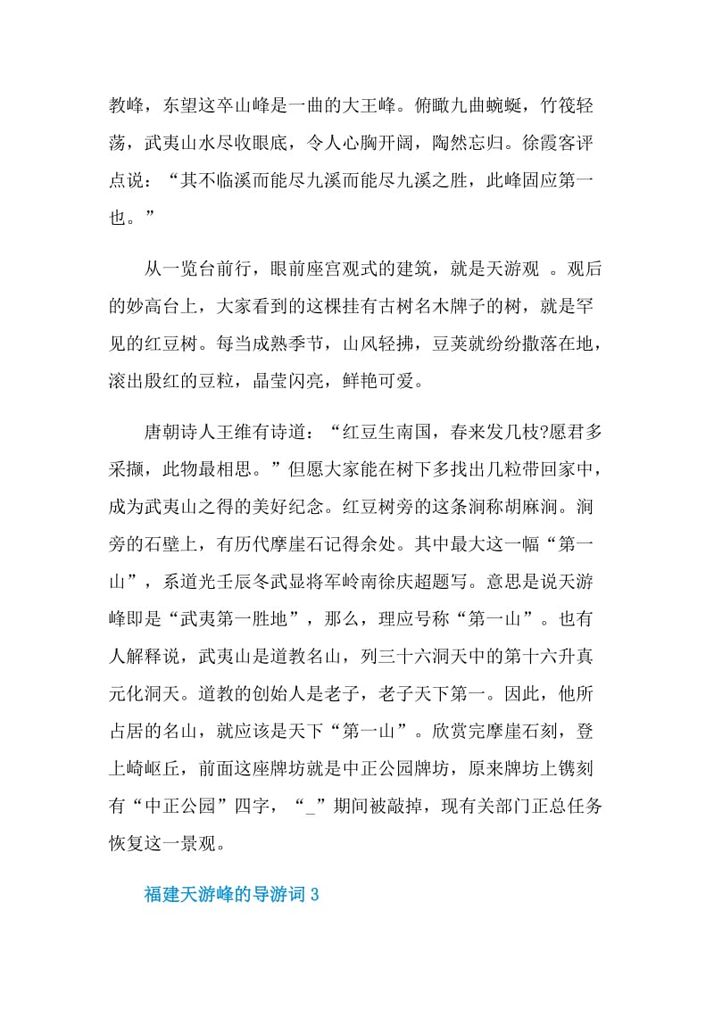 福建天游峰的导游词.doc_第3页