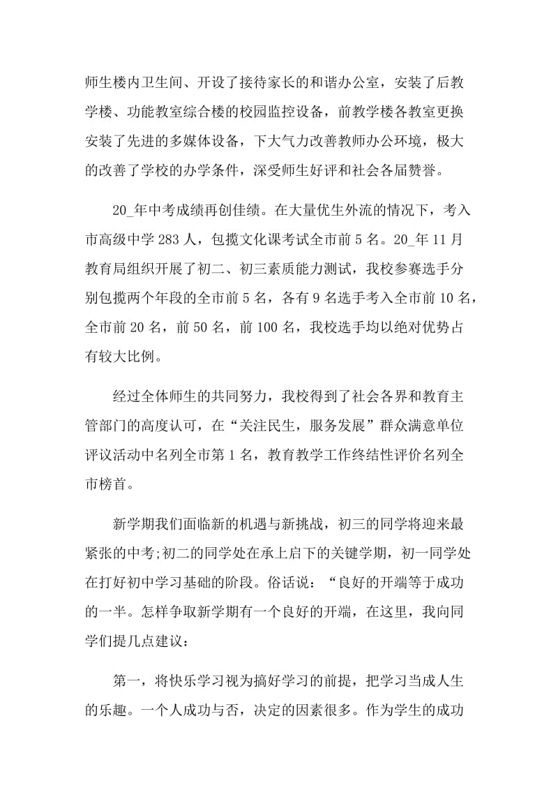 开学典礼国旗下讲话演讲致辞稿.doc_第2页