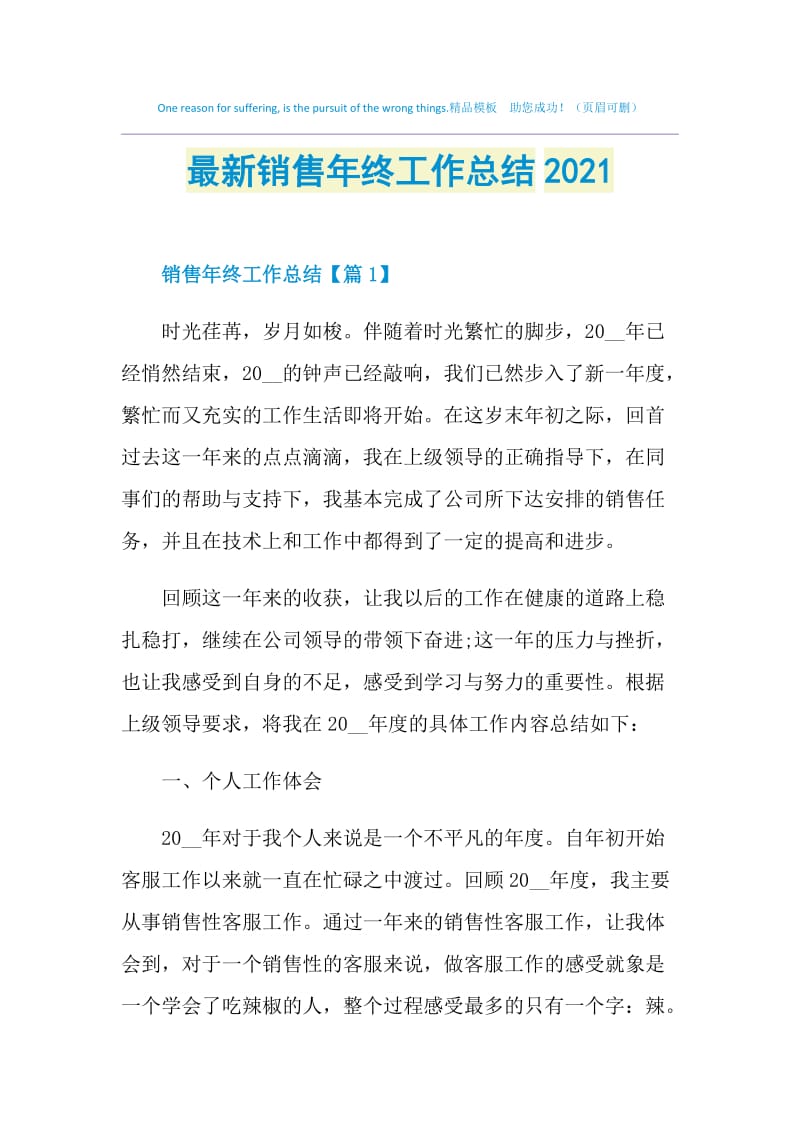 最新销售年终工作总结2021.doc_第1页