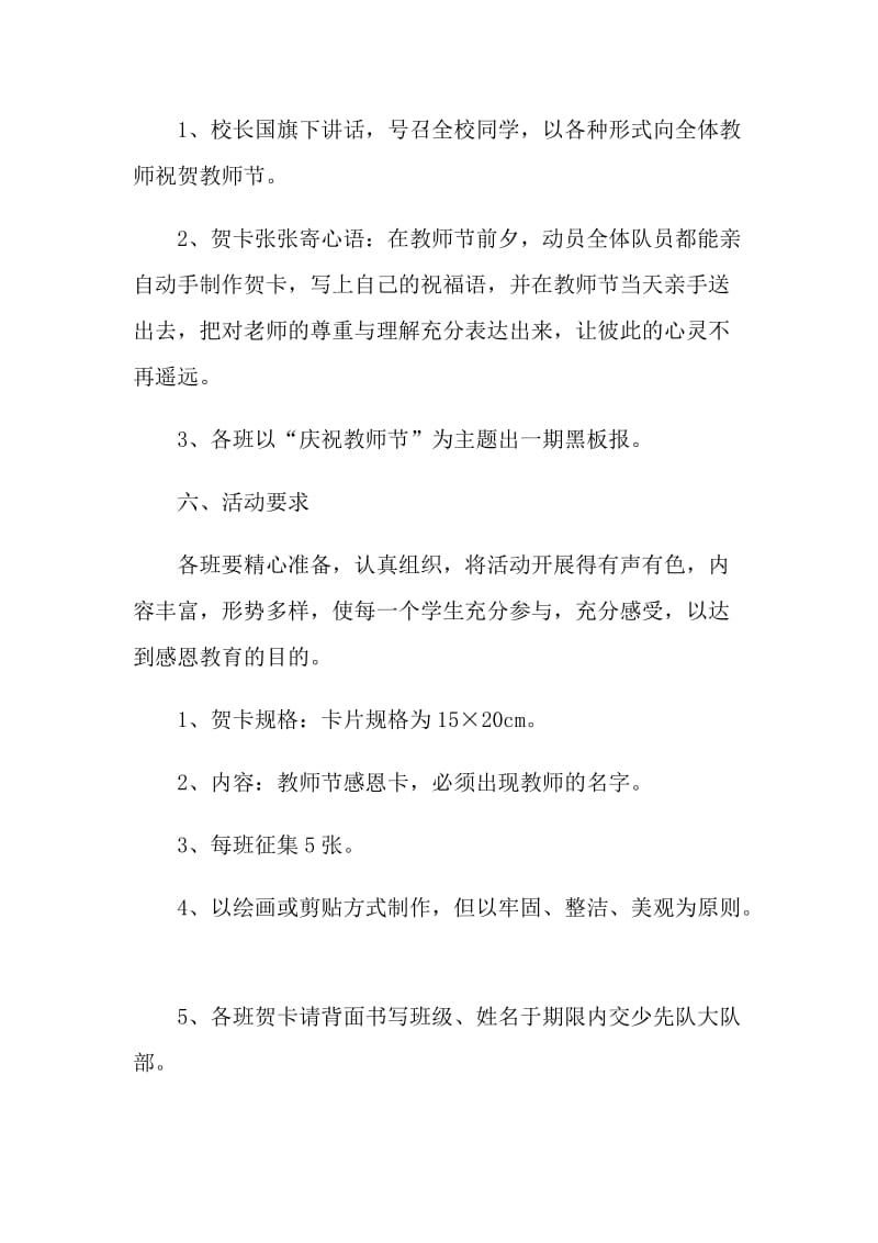 教师节主题活动如何策划实施.doc_第2页