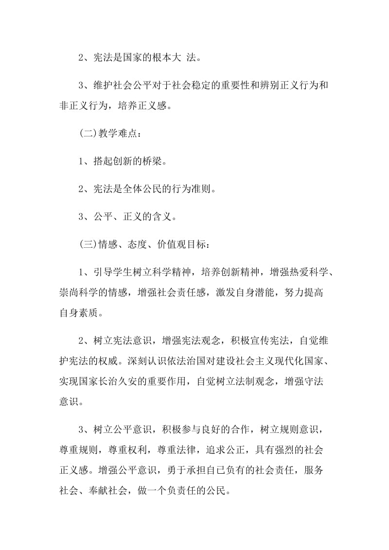 政治教师工作计划五篇范文.doc_第3页