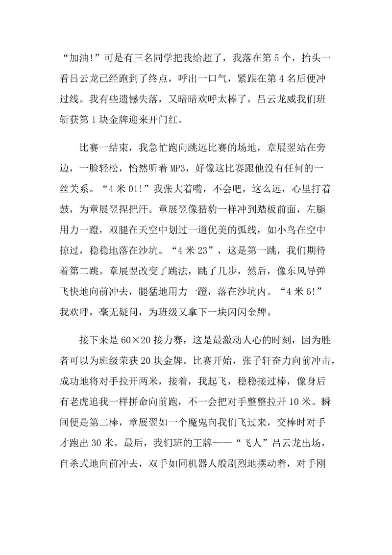 运动会心得思想总结5篇.doc_第2页