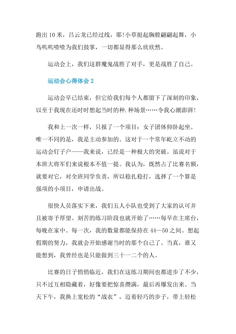 运动会心得思想总结5篇.doc_第3页