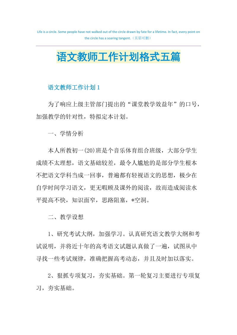 语文教师工作计划格式五篇.doc_第1页