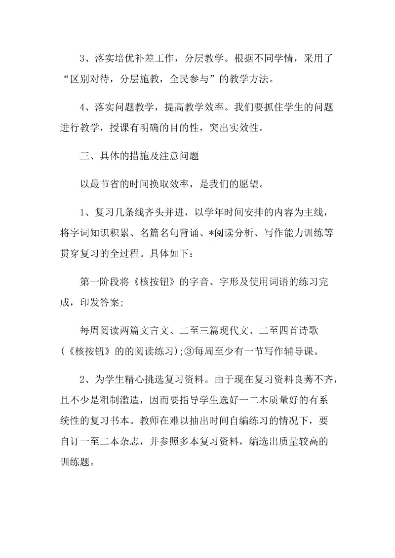 语文教师工作计划格式五篇.doc_第2页