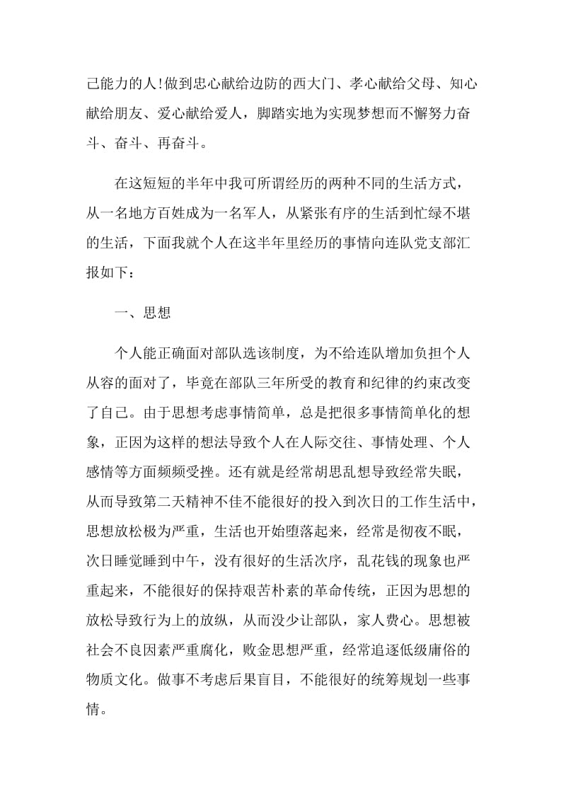 部队圆满完成任务的总结_部队任务完成总结报告.doc_第2页