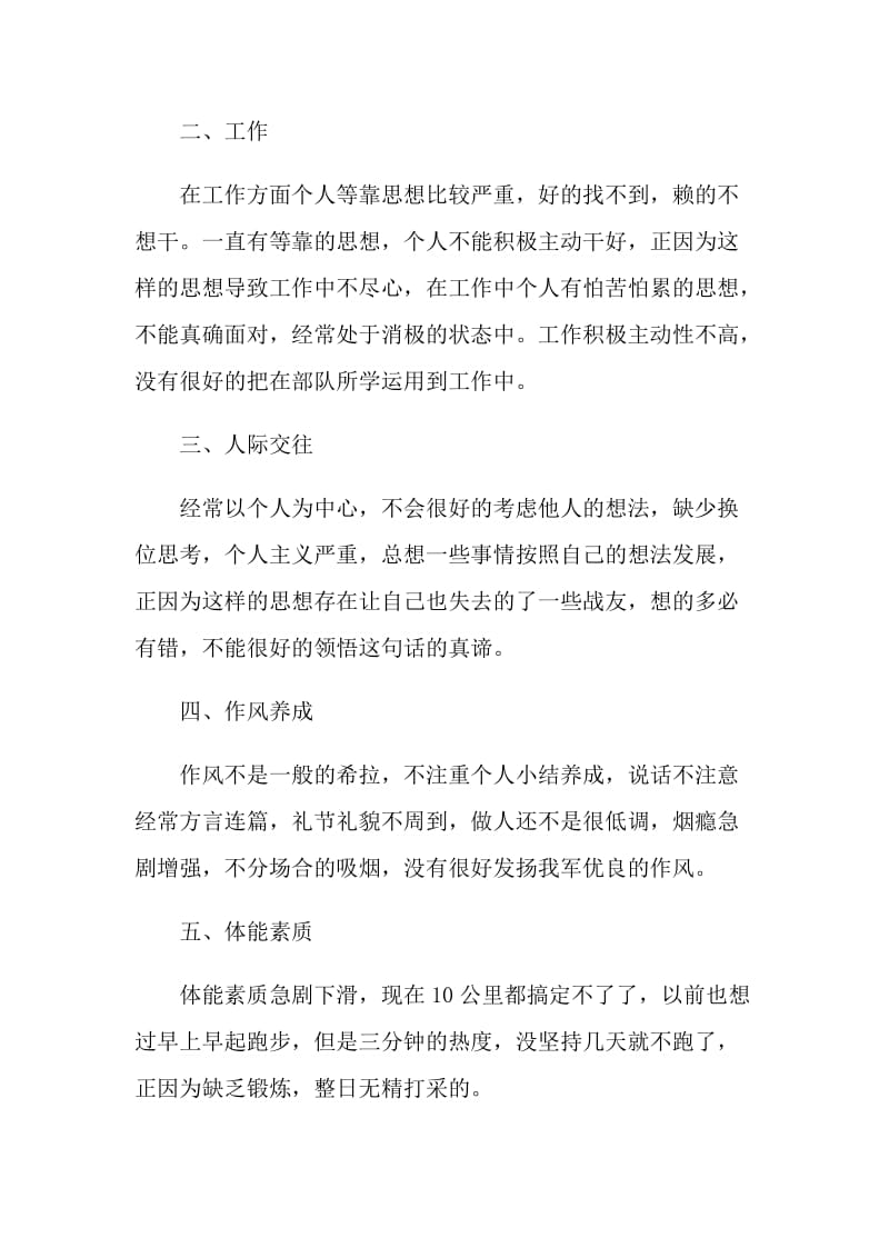 部队圆满完成任务的总结_部队任务完成总结报告.doc_第3页