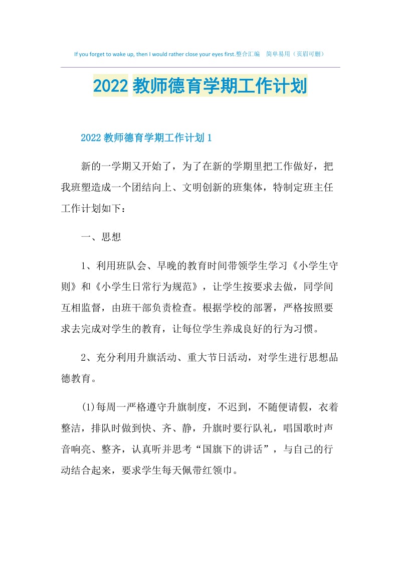 2022教师德育学期工作计划.doc_第1页