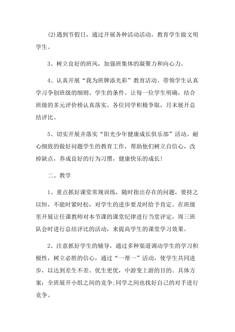 2022教师德育学期工作计划.doc_第2页