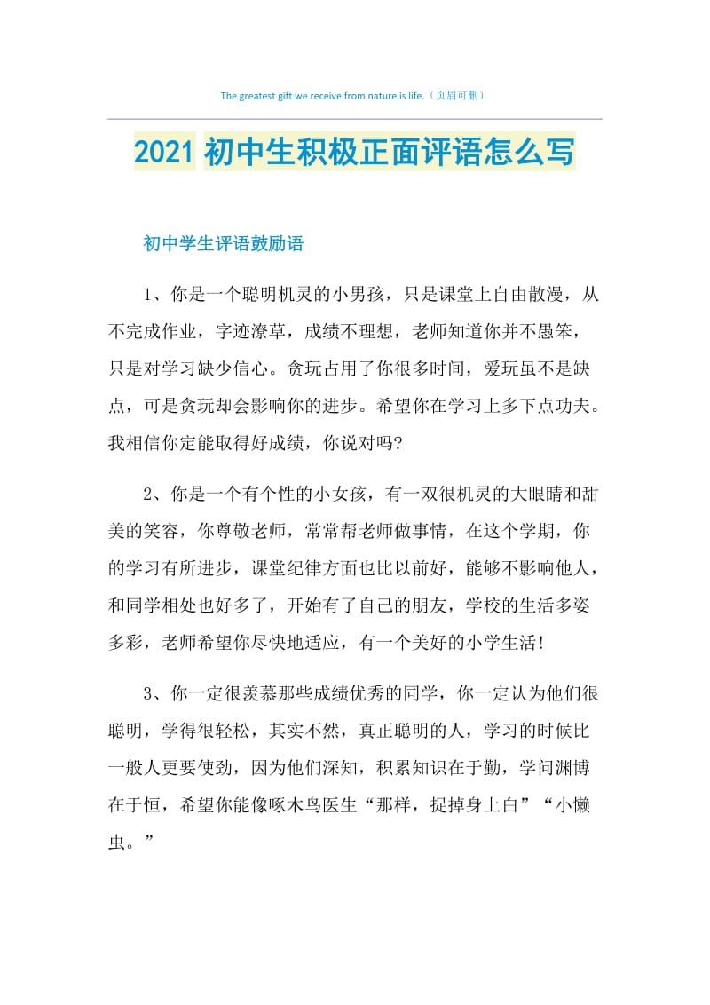 2021初中生积极正面评语怎么写.doc_第1页