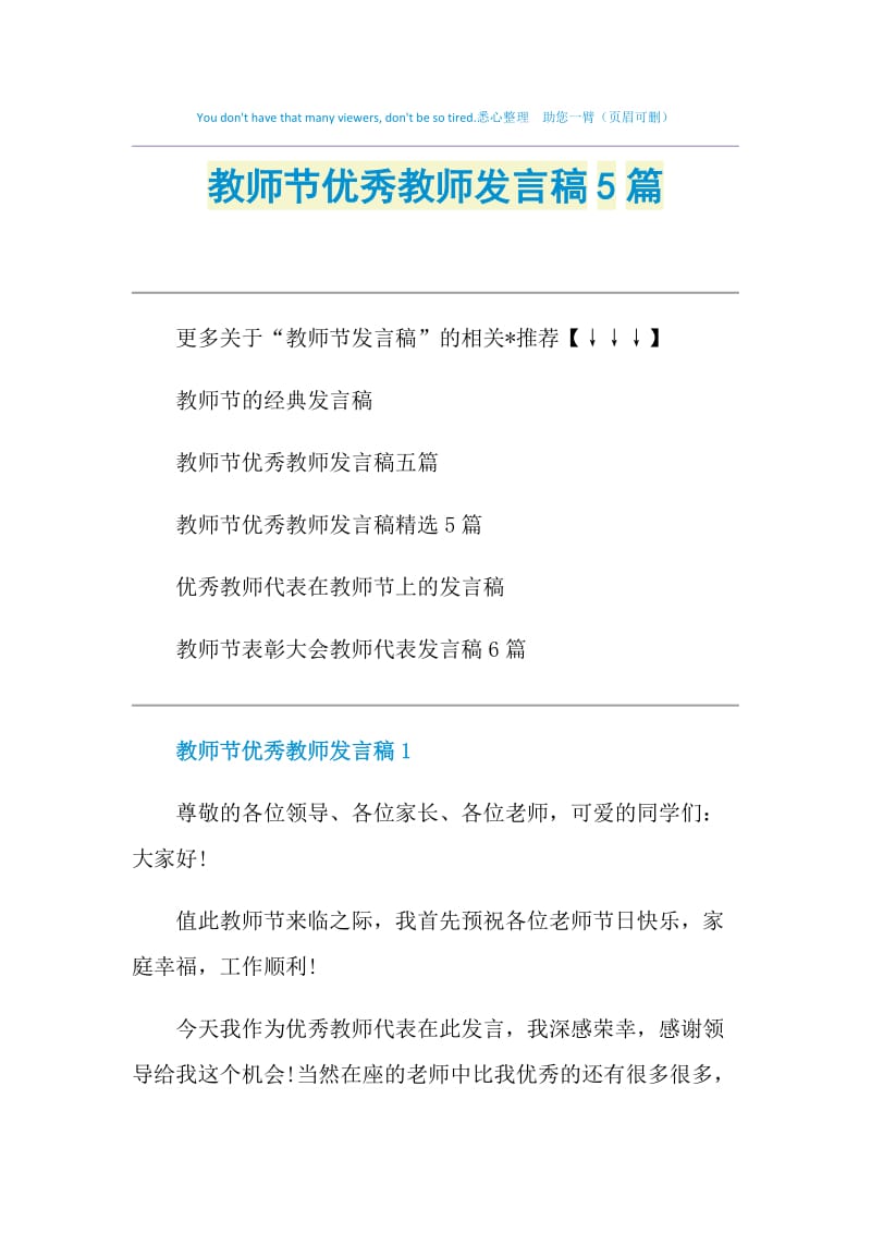 教师节优秀教师发言稿5篇.doc_第1页