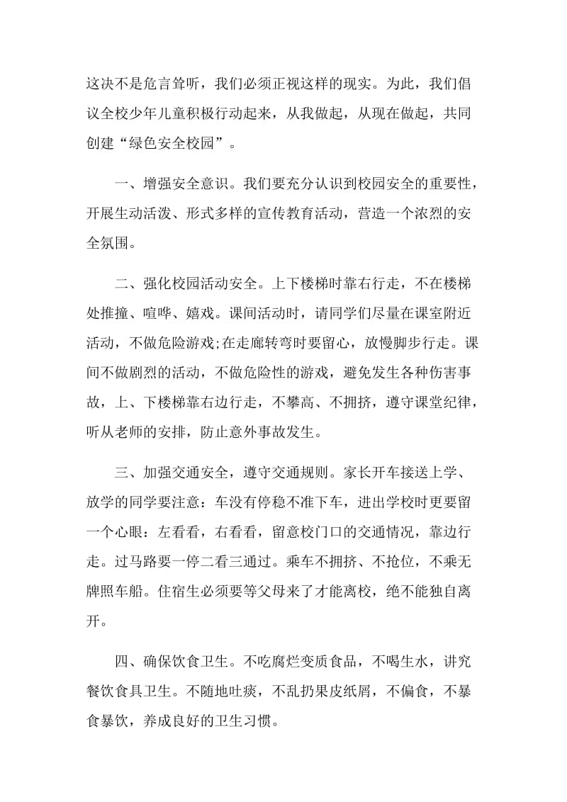 小学关爱生命快乐成长国旗下讲话.doc_第3页