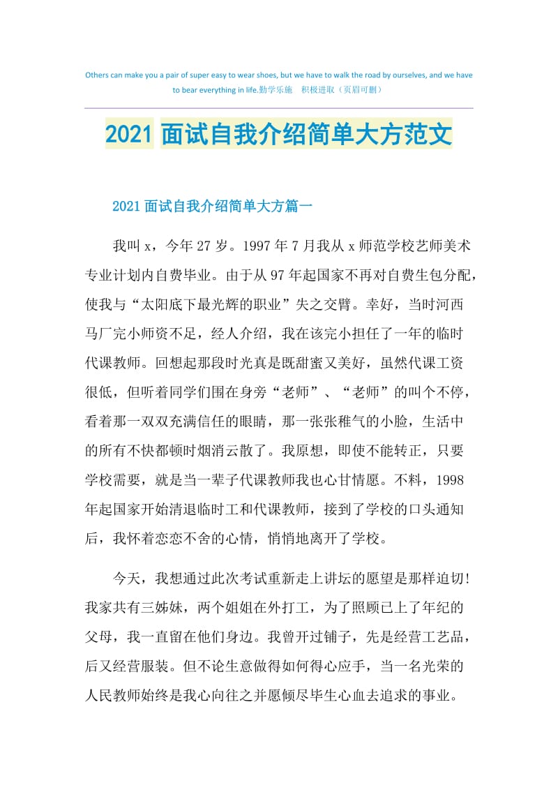 2021面试自我介绍简单大方范文.doc_第1页