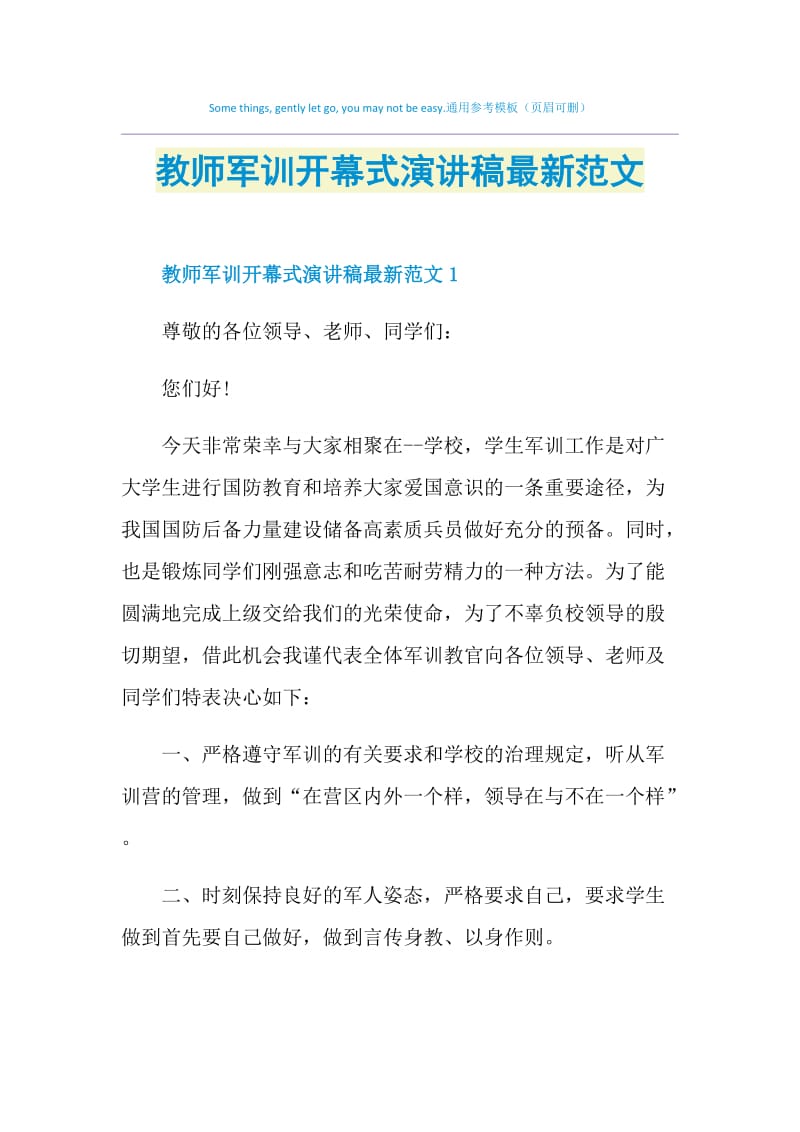 教师军训开幕式演讲稿最新范文.doc_第1页