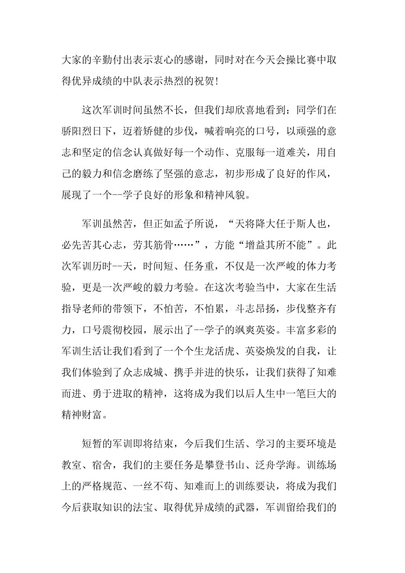 教师军训开幕式演讲稿最新范文.doc_第3页