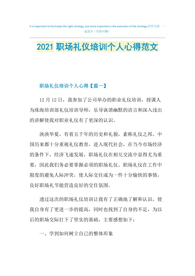 2021职场礼仪培训个人心得范文.doc_第1页