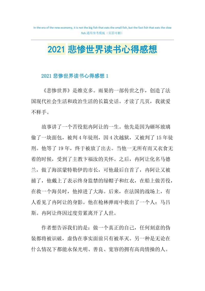 2021悲惨世界读书心得感想.doc_第1页