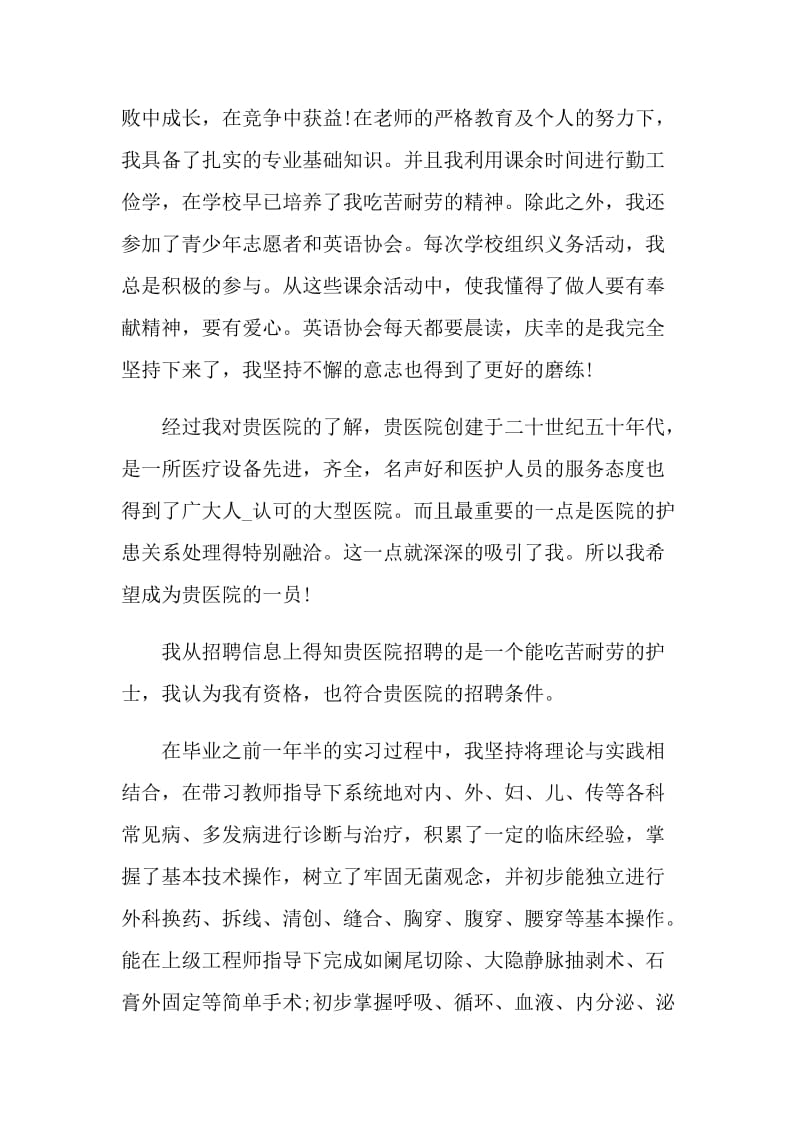 应聘工作就业的自荐信.doc_第3页