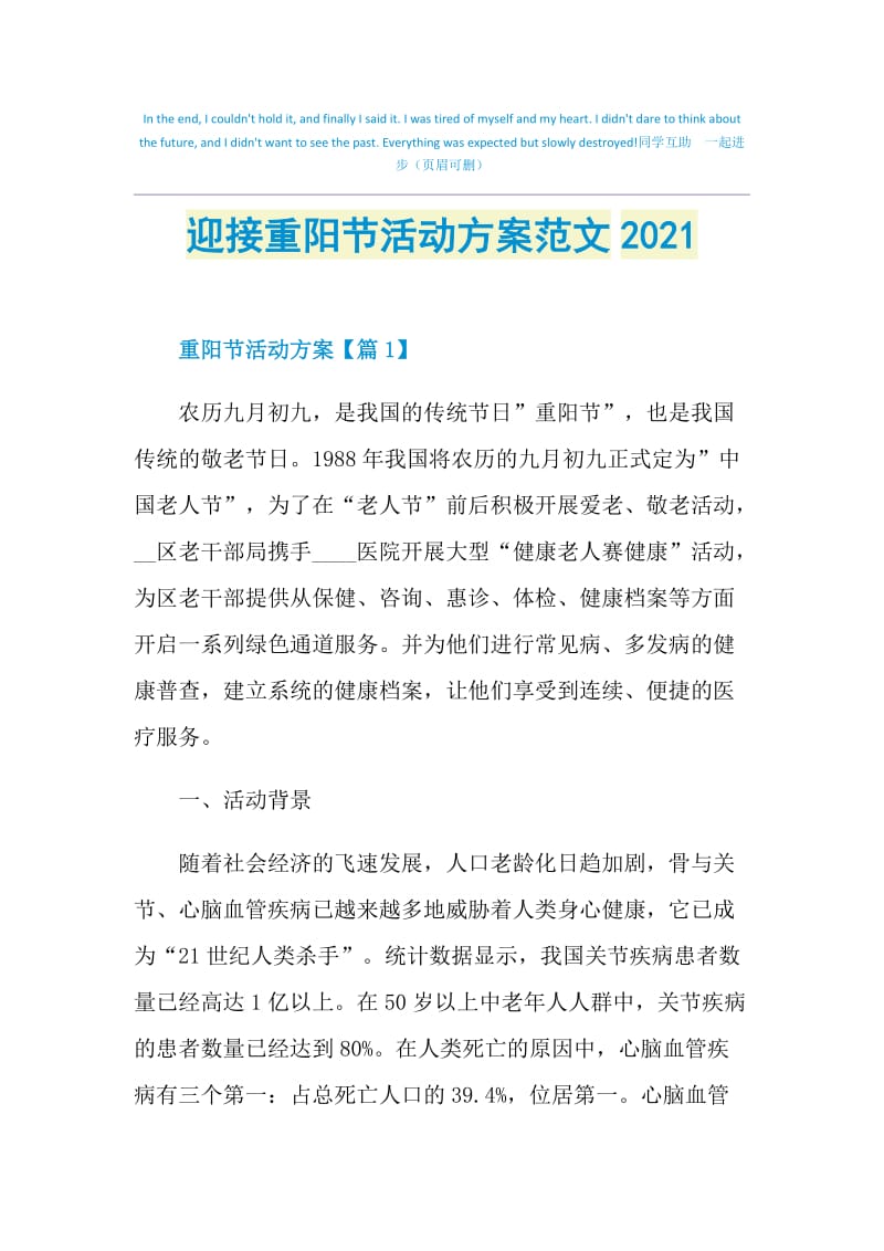 迎接重阳节活动方案范文2021.doc_第1页