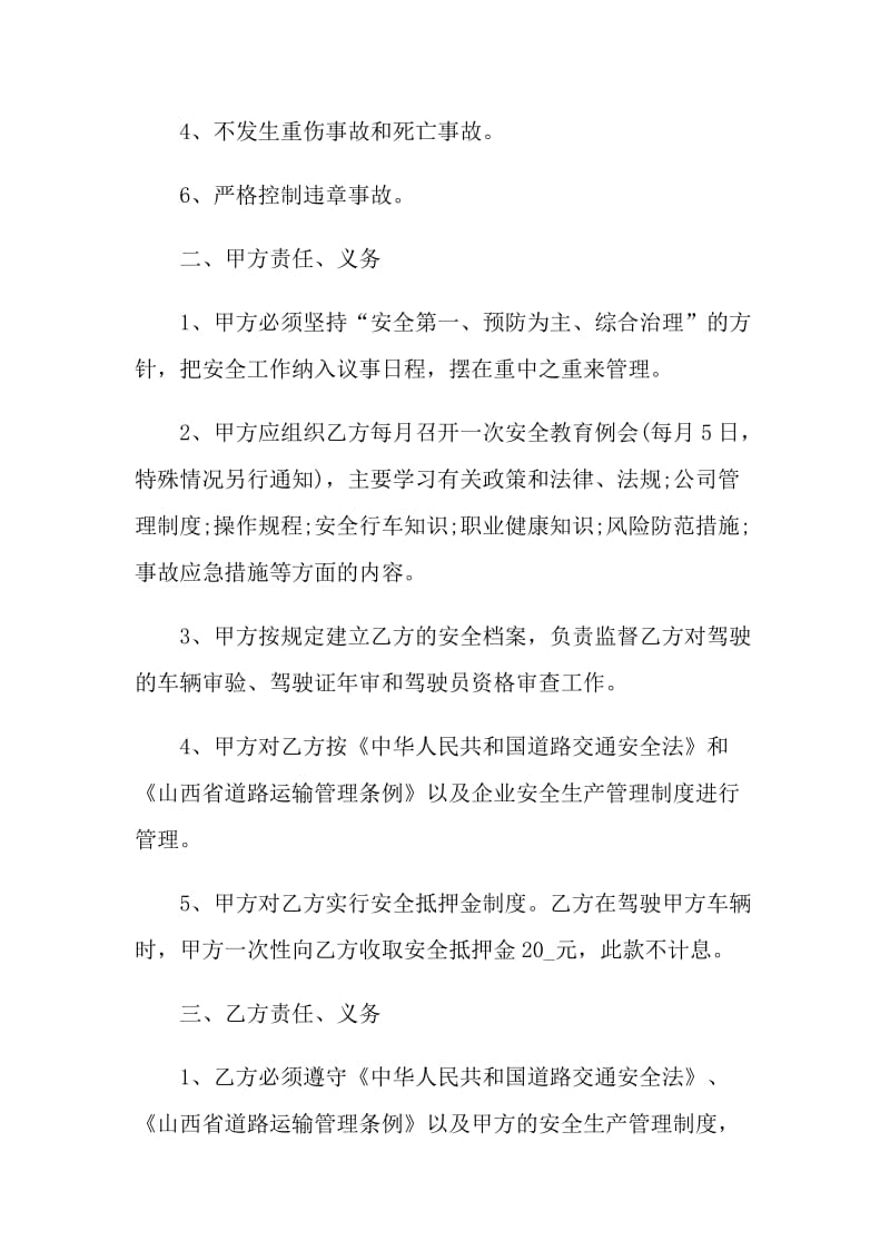 驾驶员的安全管理责任书.doc_第2页