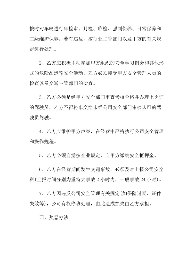 驾驶员的安全管理责任书.doc_第3页