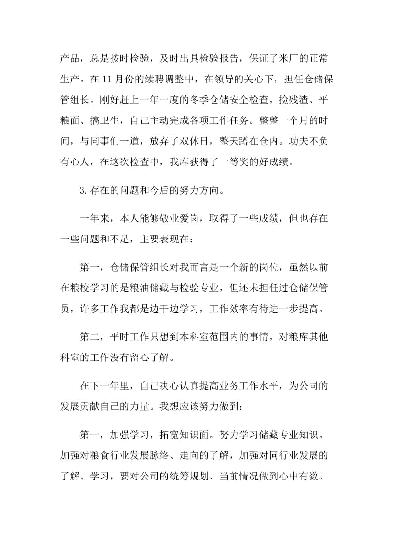 2021仓库主管年终工作总结.doc_第2页