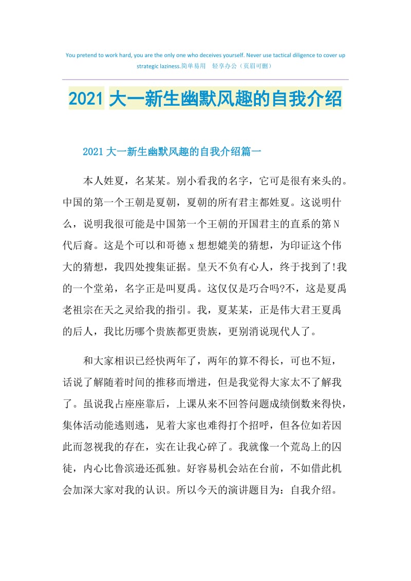 2021大一新生幽默风趣的自我介绍.doc_第1页