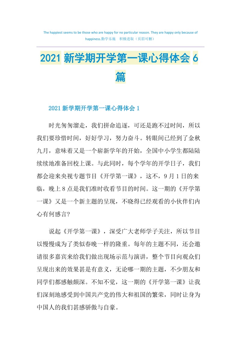 2021新学期开学第一课心得体会6篇.doc_第1页