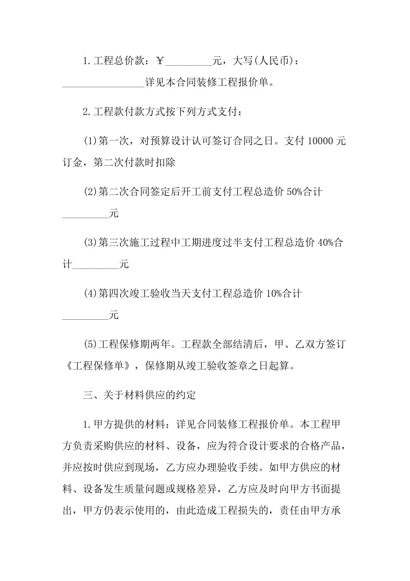 房屋的装修合同协议书.doc_第2页