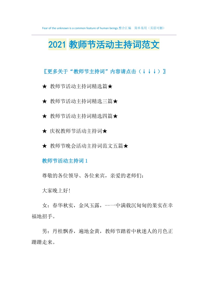 2021教师节活动主持词范文.doc_第1页